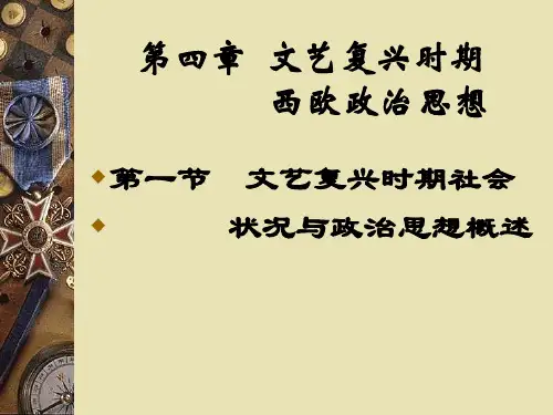 第四章  16世纪西欧政治思想