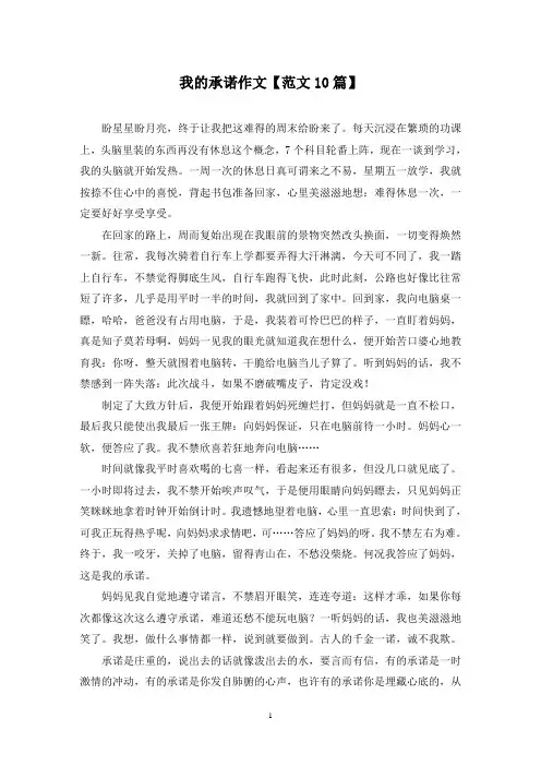 精选我的承诺作文【范文10篇】