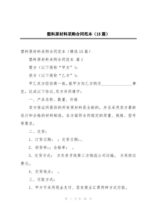 塑料原材料采购合同范本(15篇)