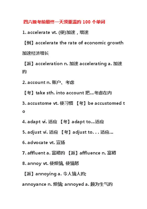 2023年四六级考前最后一天须重温的单词