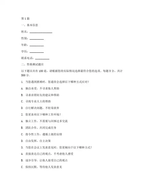 人才测评性格测试题(3篇)