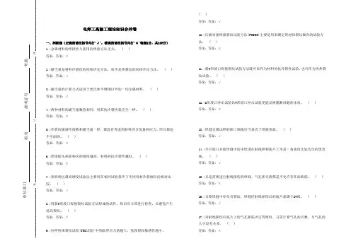 电焊工高级工理论知识合并卷