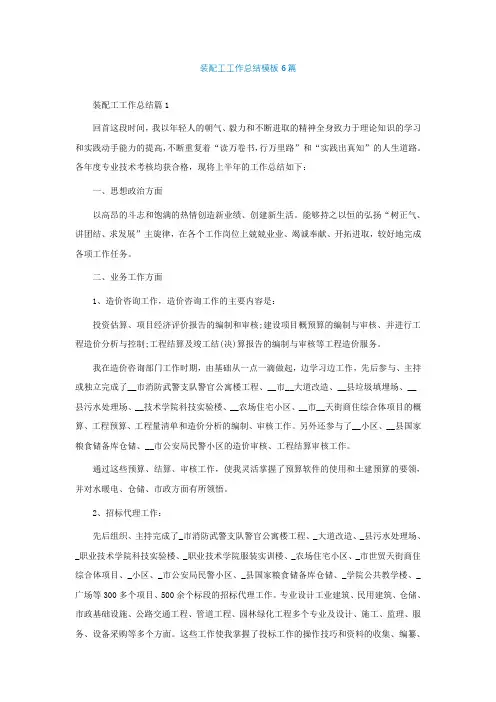 装配工工作总结模板6篇