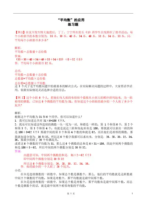 五年级数学平均数练习题（含解析答案）