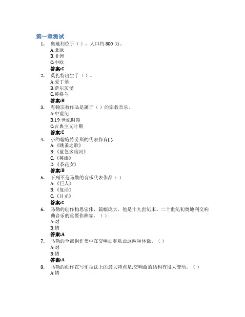 跟着地图学习西方音乐智慧树知到答案章节测试2023年兰州文理学院