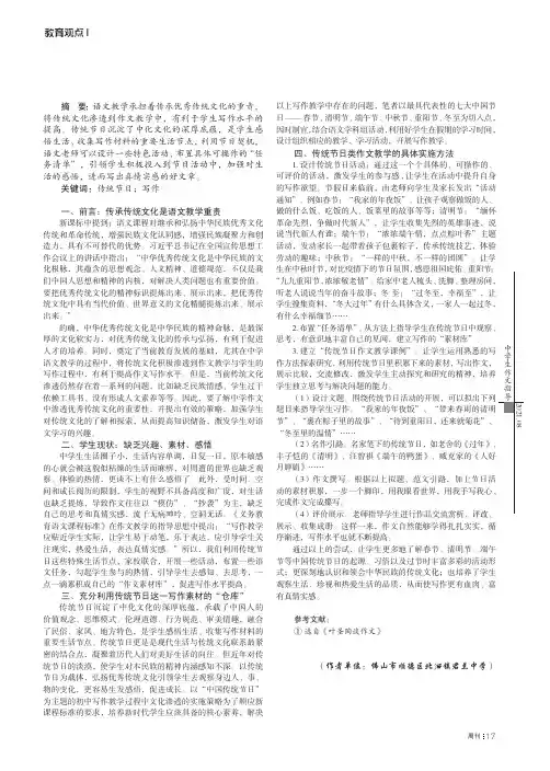 巧用传统节日契机,升华初中作文情感