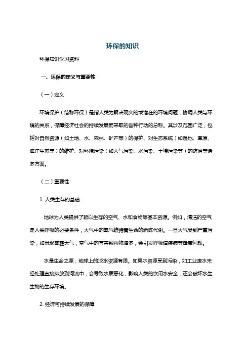 环保的知识