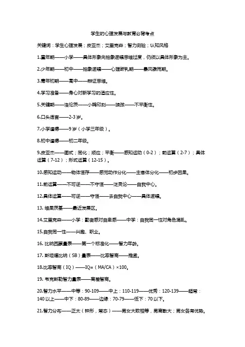 学生的心理发展与教育必背考点