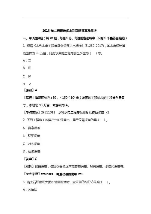 2018二建水利 真题及答案