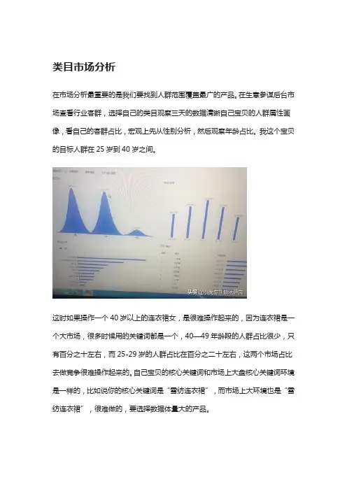直通车篇7—直通车爆款思路解析(附男装案例解析)