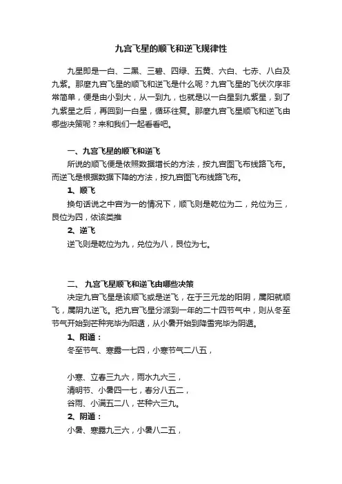 九宫飞星的顺飞和逆飞规律性