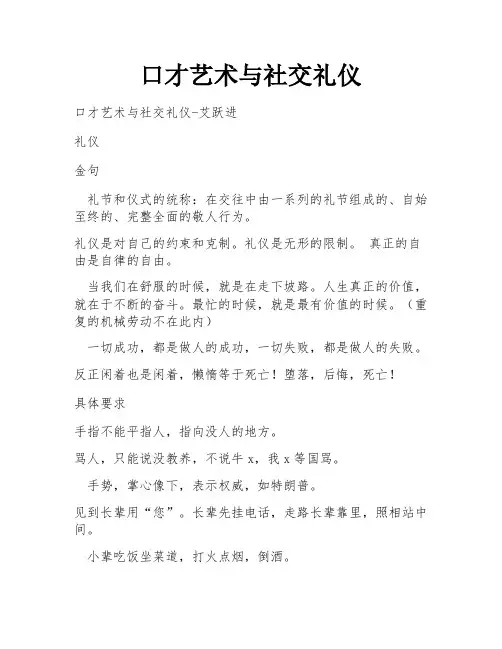口才艺术与社交礼仪