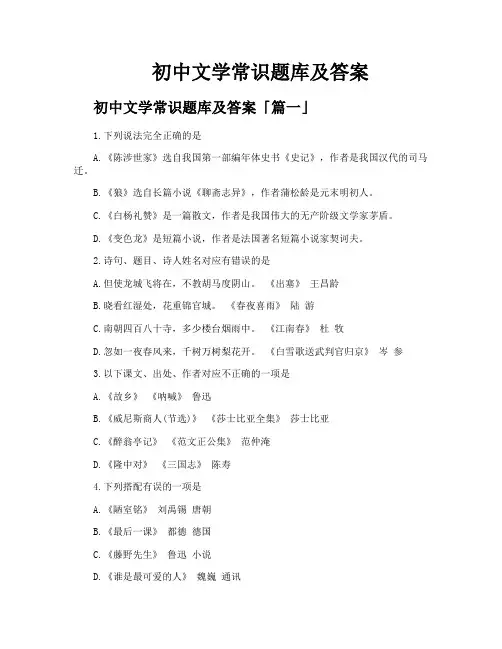 初中文学常识题库及答案