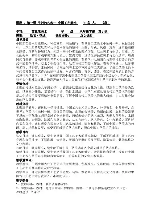 生活的艺术中国工艺美术教案课程