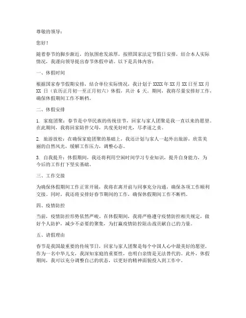 春节休假申请书范文模板