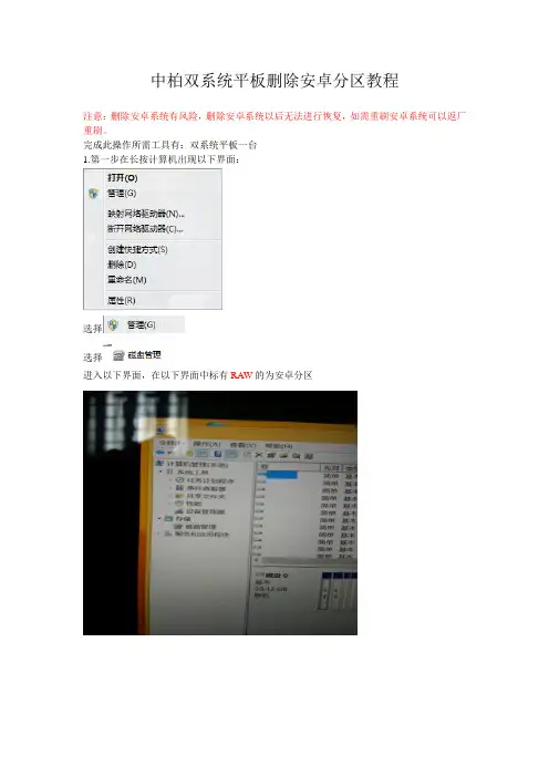 平板双系统删除安卓