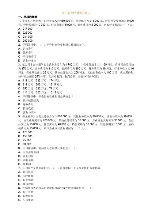第十章-财务报表习题二
