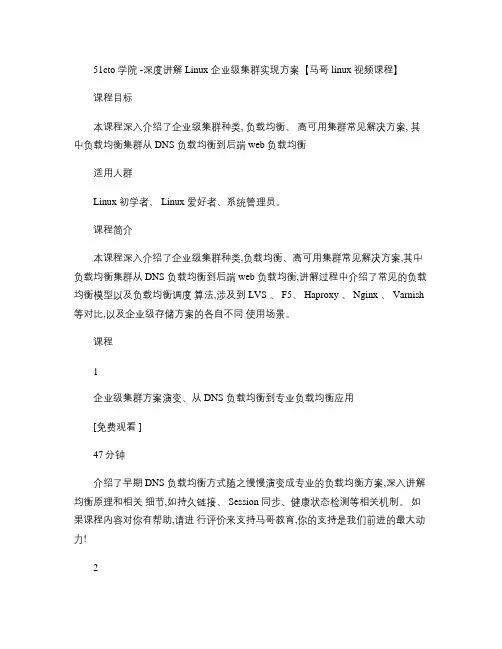 51CTO学院-深度讲解Linux企业级集群实现方案【马哥l.