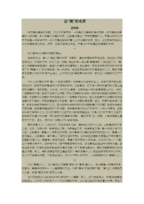 论美的本质王东岳