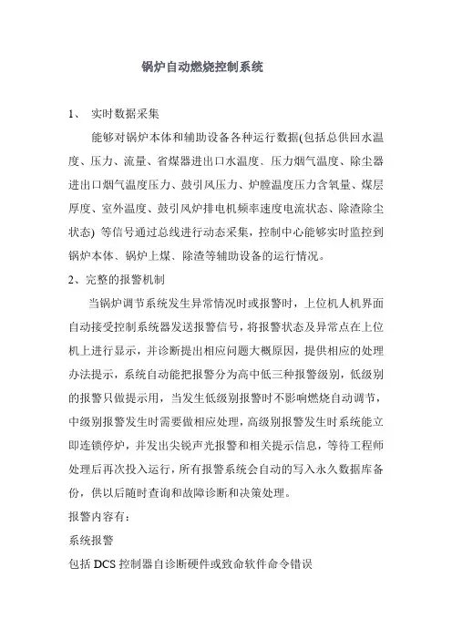 锅炉自动燃烧控制系统