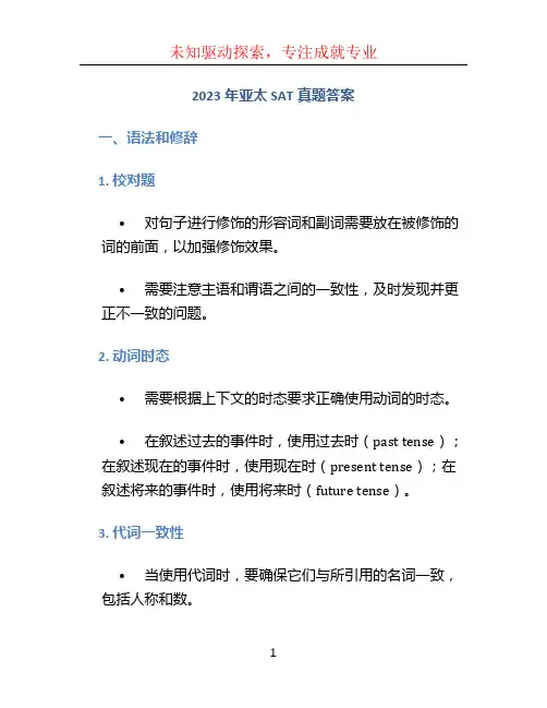 2023年亚太sat真题答案