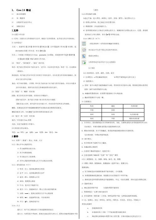 creo20知识点总结