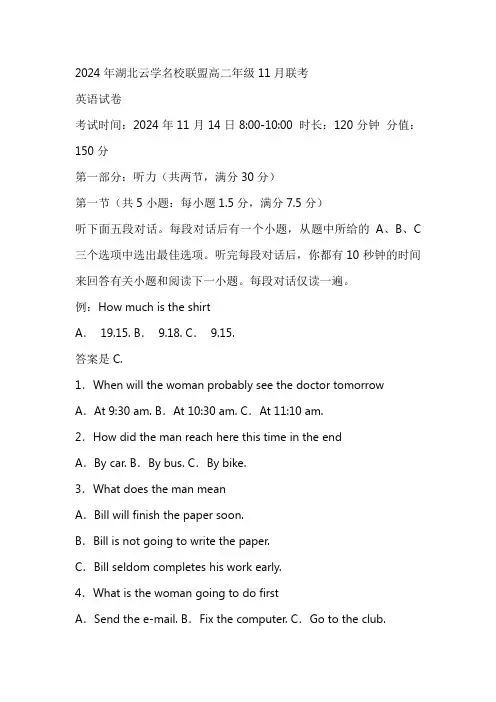 湖北省云学联盟2024-2025学年高二上学期11月期中联考英语试题(含答案)