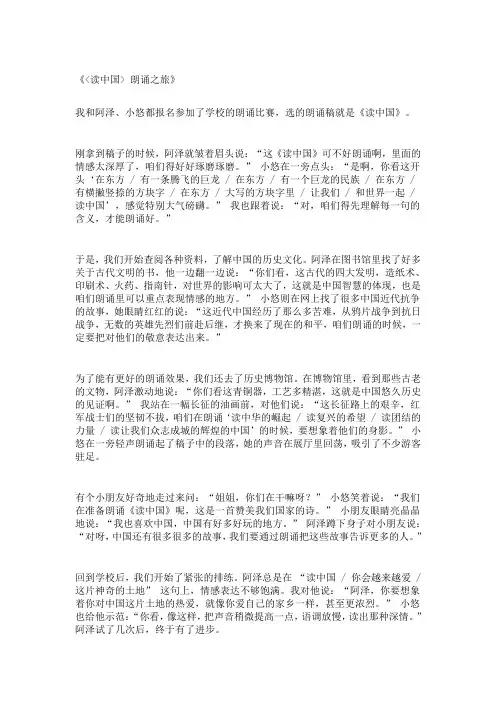 朗诵《读中国》朗诵稿