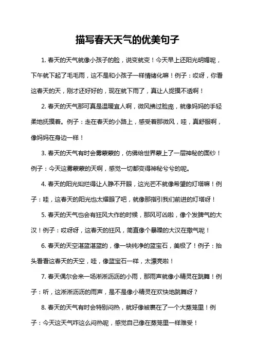 描写春天天气的优美句子
