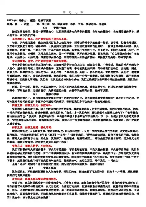 2015中考作文：春嫩不惧寒.pdf