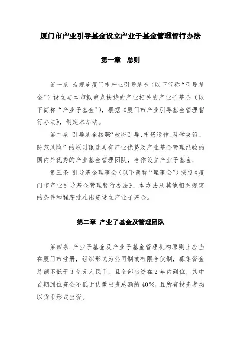厦门市产业引导基金管理办法