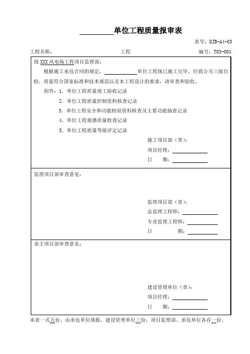 电力建设施工质量验收及评定附表全套