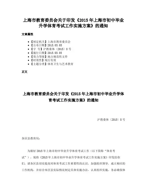 上海市教育委员会关于印发《2015年上海市初中毕业升学体育考试工作实施方案》的通知