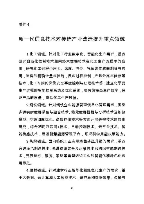新一代信息技术对传统产业改造提升重点领域