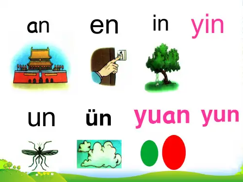 部编版ang-eng-ing-ong教学课件