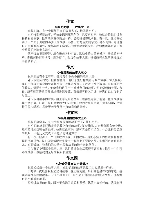 作文故事大王300字左右