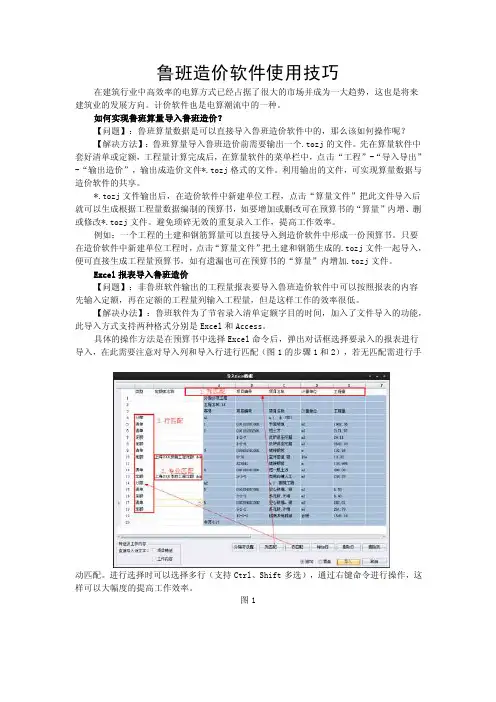 鲁班造价软件使用技巧