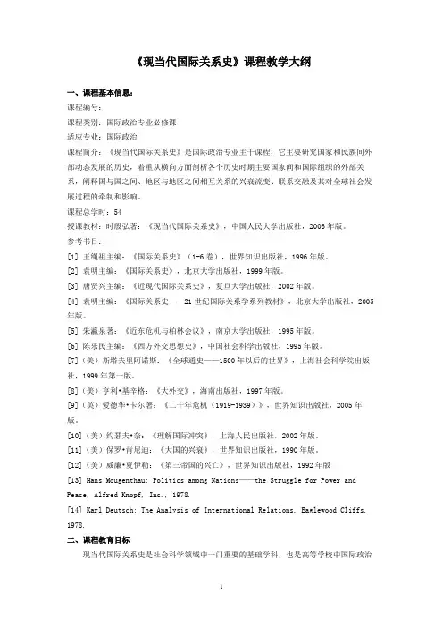 现当代国际关系史大纲