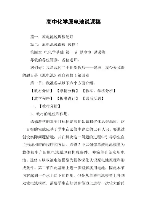 高中化学原电池说课稿