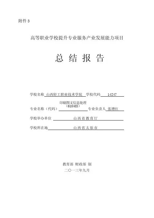 印刷图文信息处理总结报告