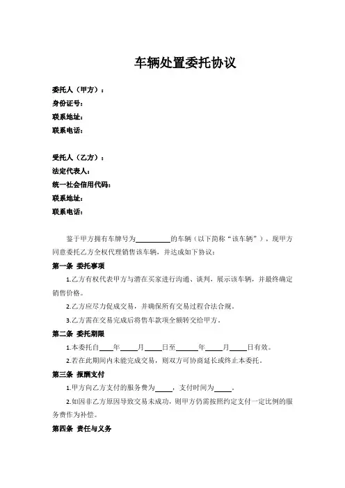 车辆处置委托协议