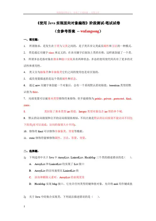 javaoop阶段小测试2-笔试题-含参考答案-试题来源网络