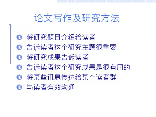 论文写作及研究方法PPT课件
