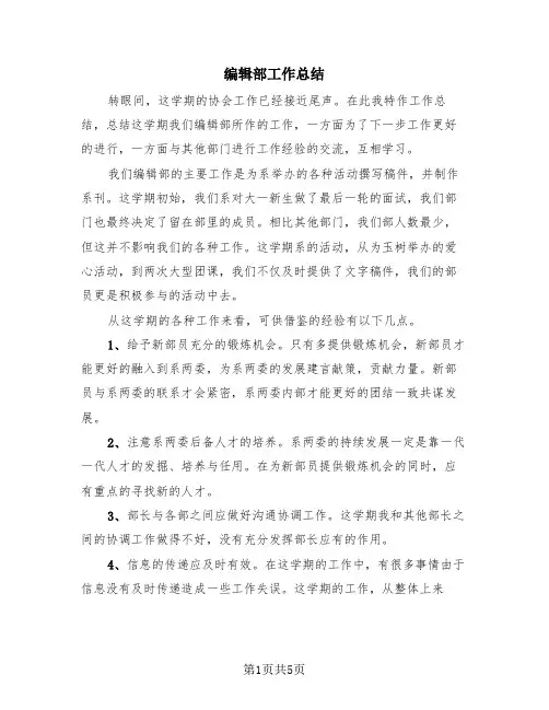 编辑部工作总结(3篇)