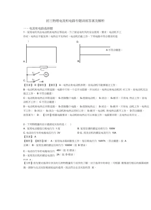 初三物理电流和电路专题训练答案及解析