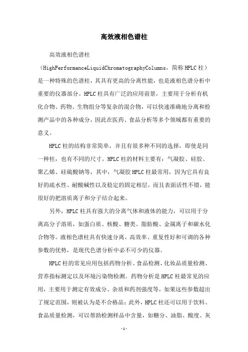 高效液相色谱柱