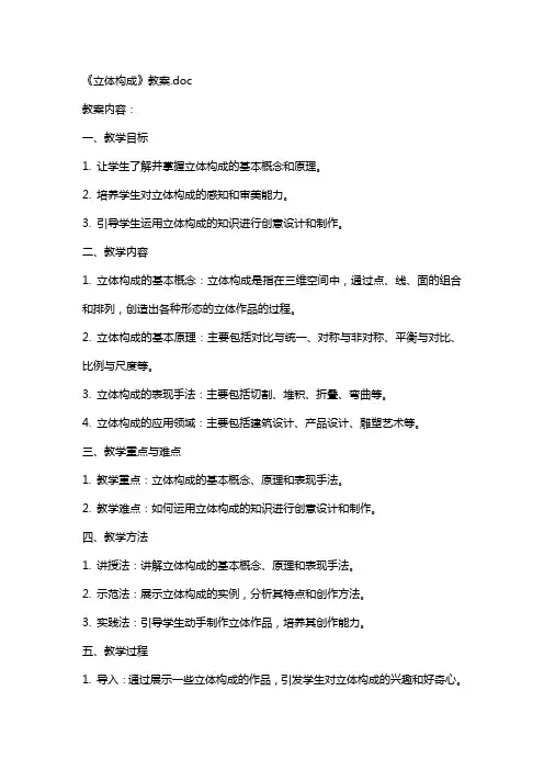《立体构成》教案2