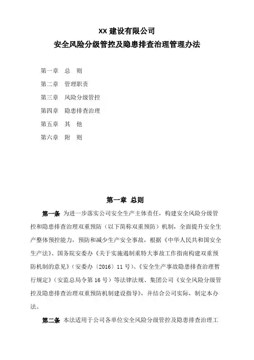 安全风险分级管控及隐患排查治理管理办法
