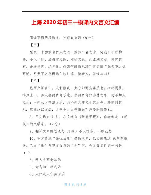 上海2020年初三一模课内文言文汇编