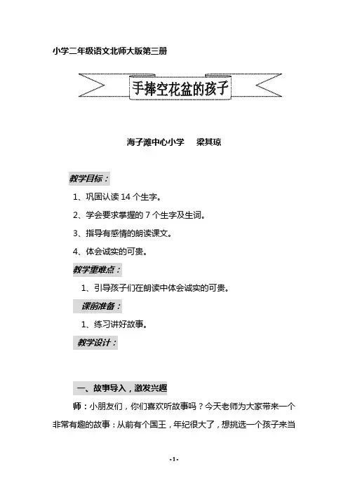 小学二年级语文北师大版第三册